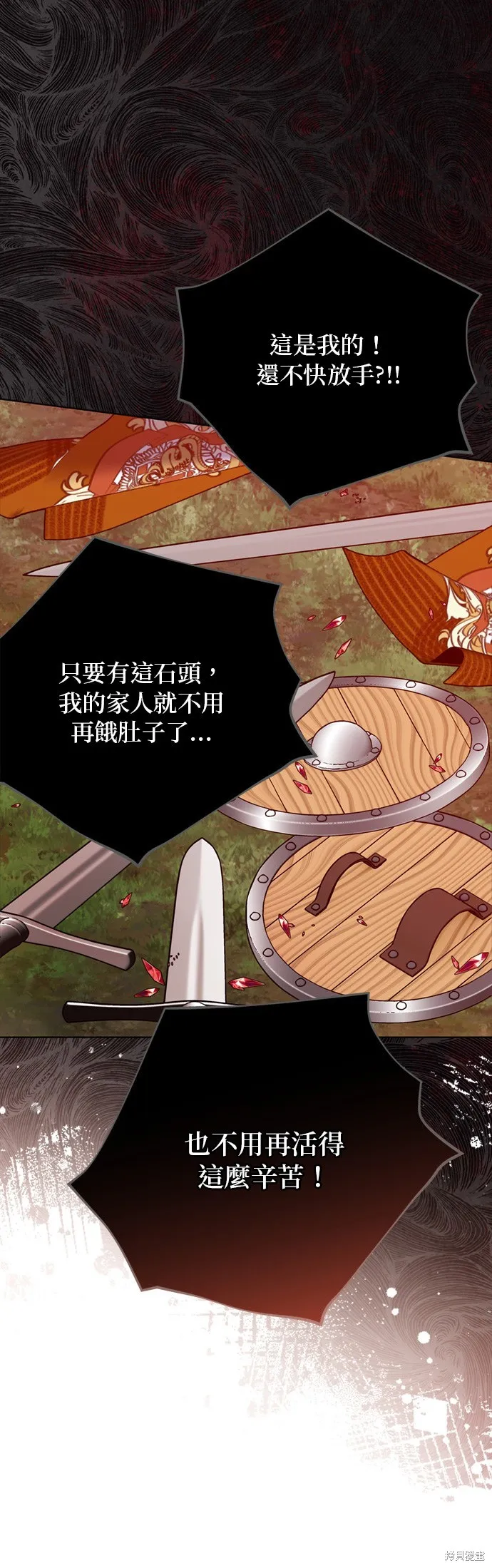 騎士如何過著淑女的生活,第163话,第24张