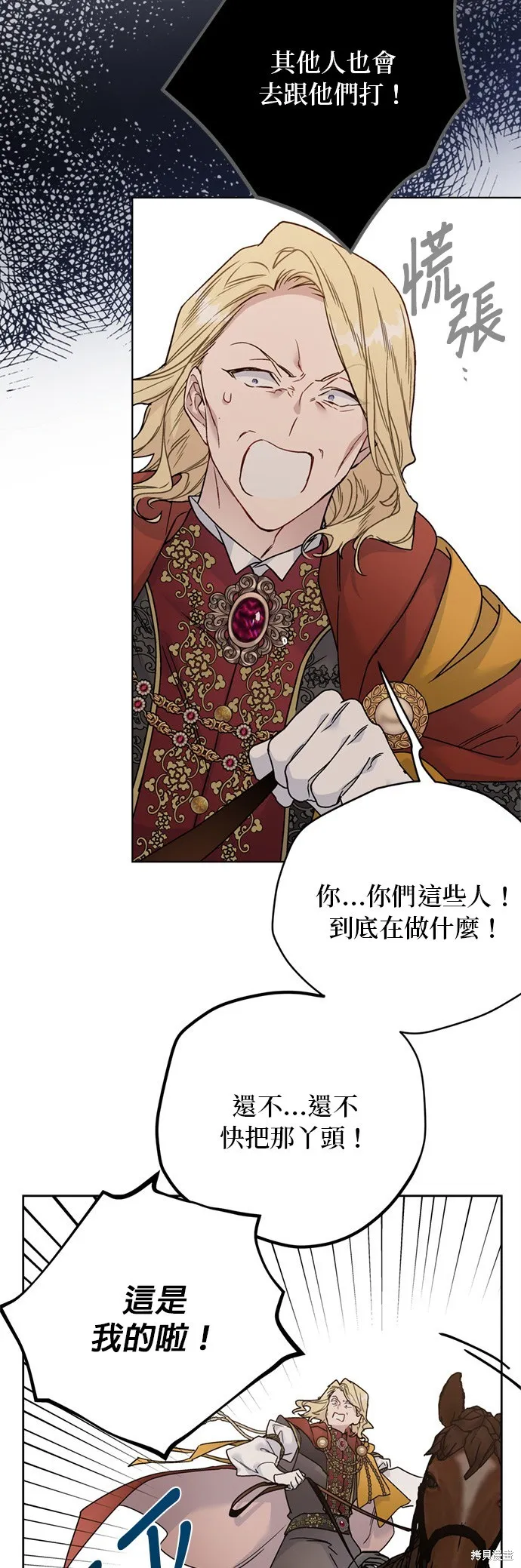 騎士如何過著淑女的生活,第163话,第26张