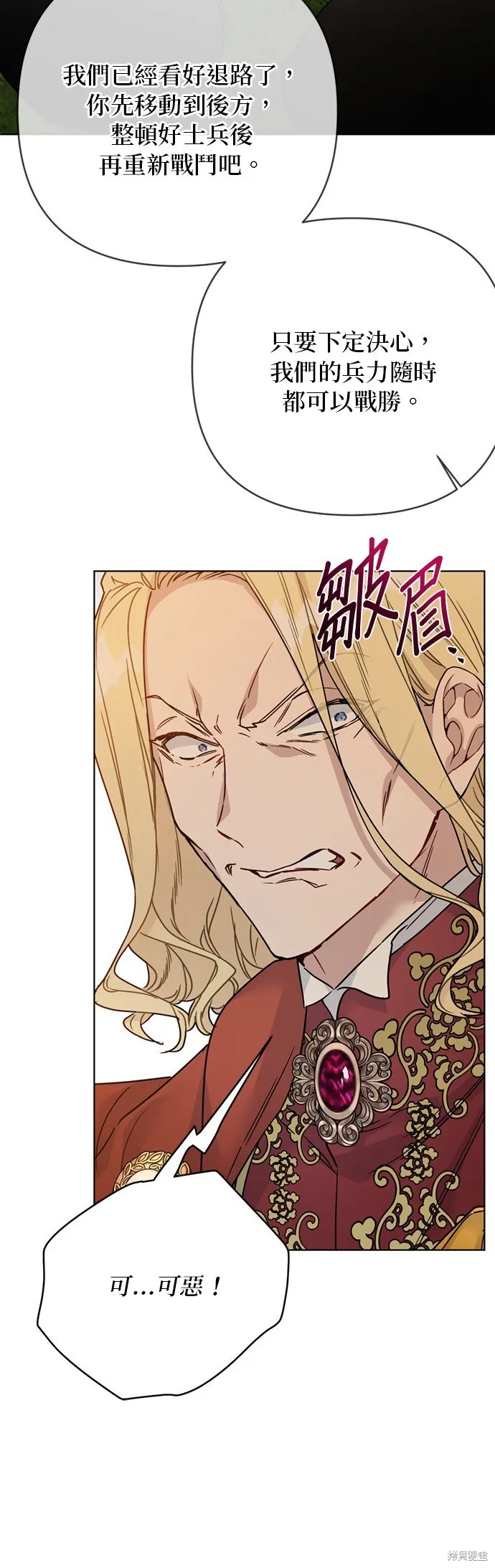 騎士如何過著淑女的生活,第163话,第29张