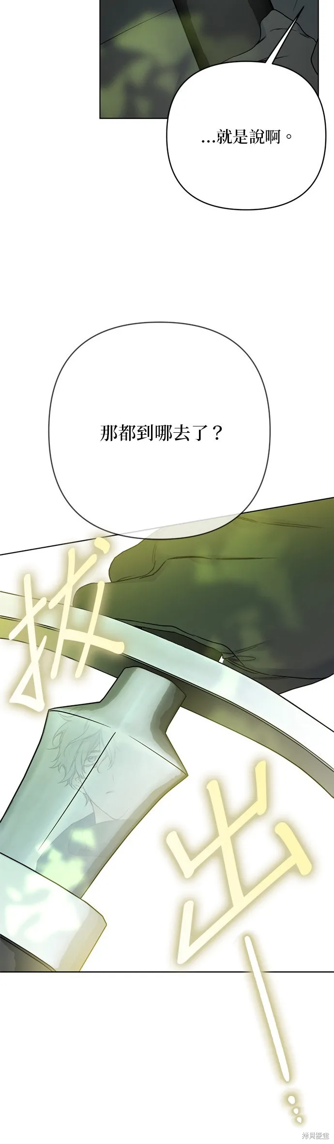 騎士如何過著淑女的生活,第163话,第3张