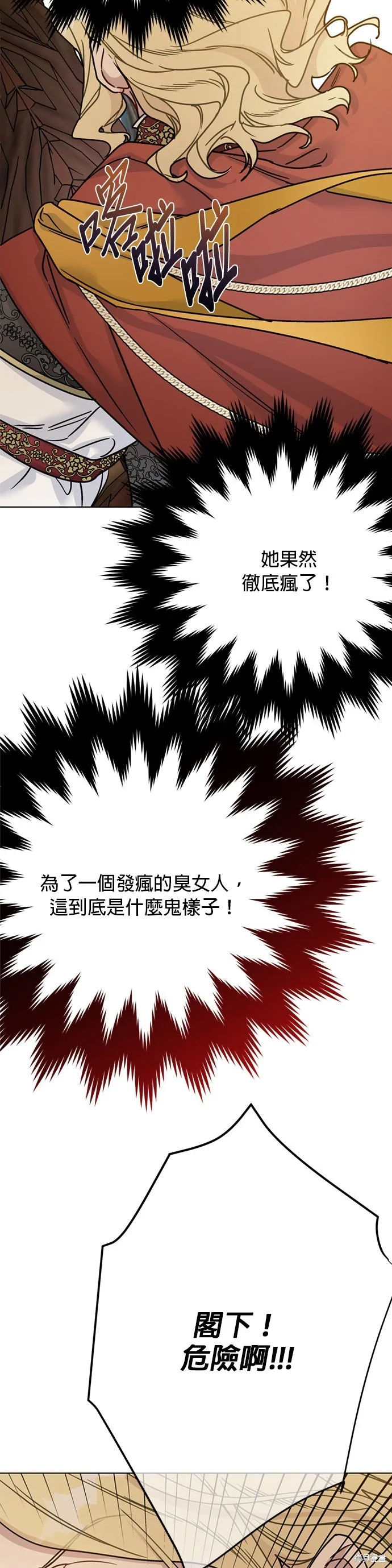 騎士如何過著淑女的生活,第163话,第38张
