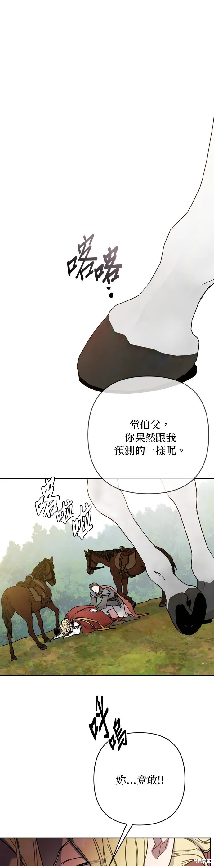 騎士如何過著淑女的生活,第163话,第42张