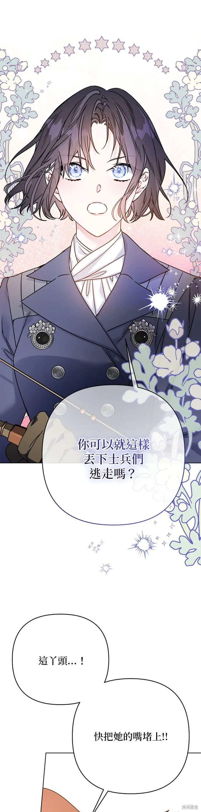 騎士如何過著淑女的生活,第163话,第44张