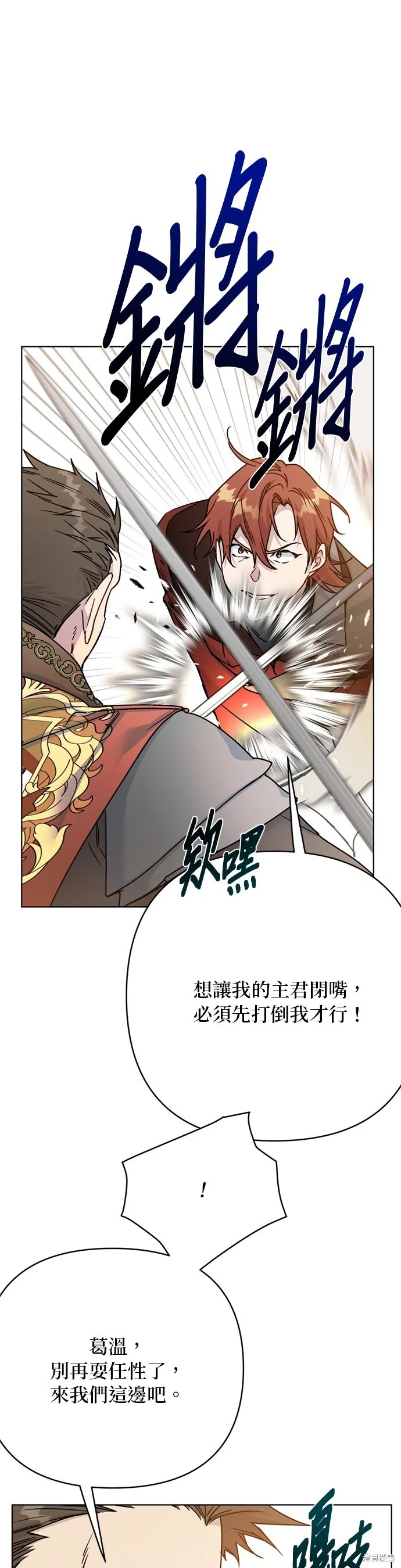 騎士如何過著淑女的生活,第163话,第46张