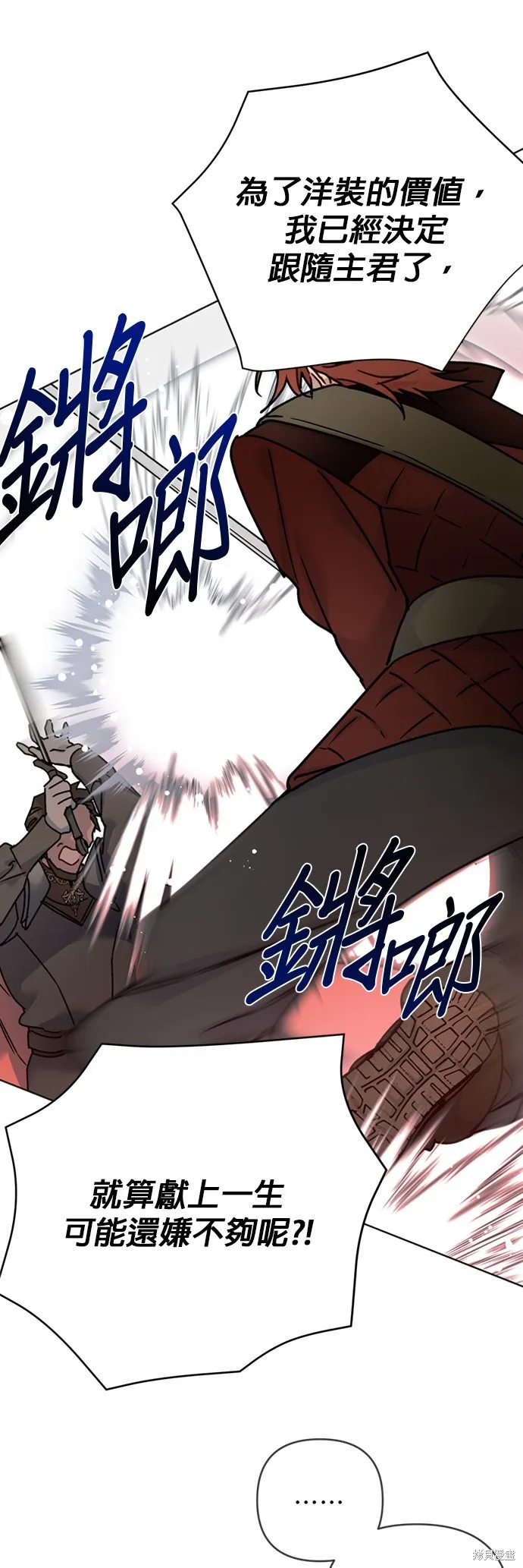 騎士如何過著淑女的生活,第163话,第48张