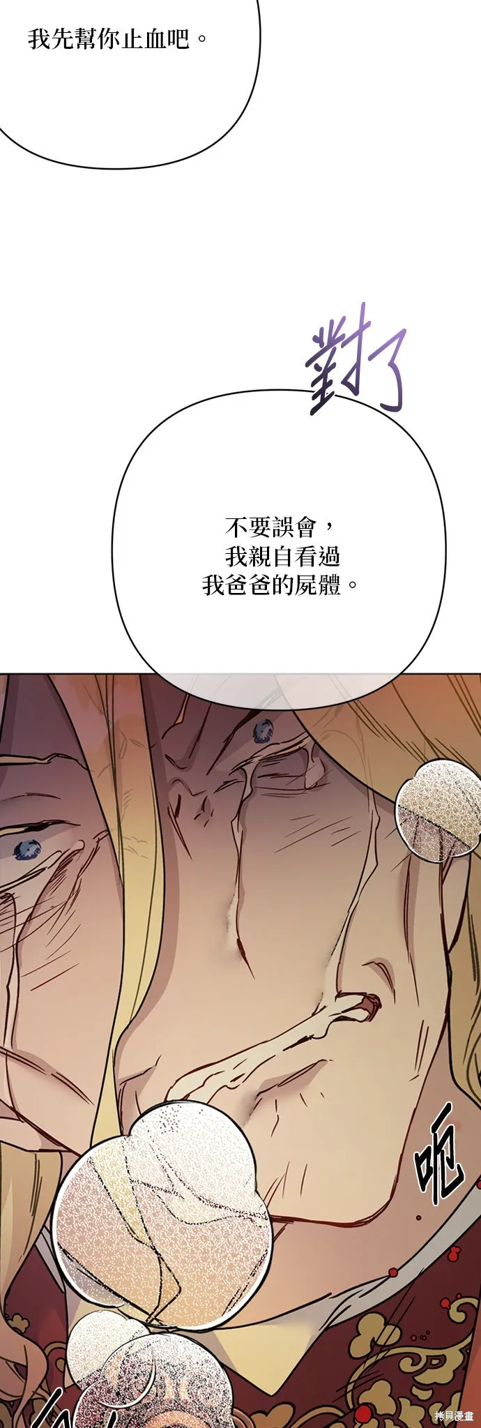 騎士如何過著淑女的生活,第163话,第60张