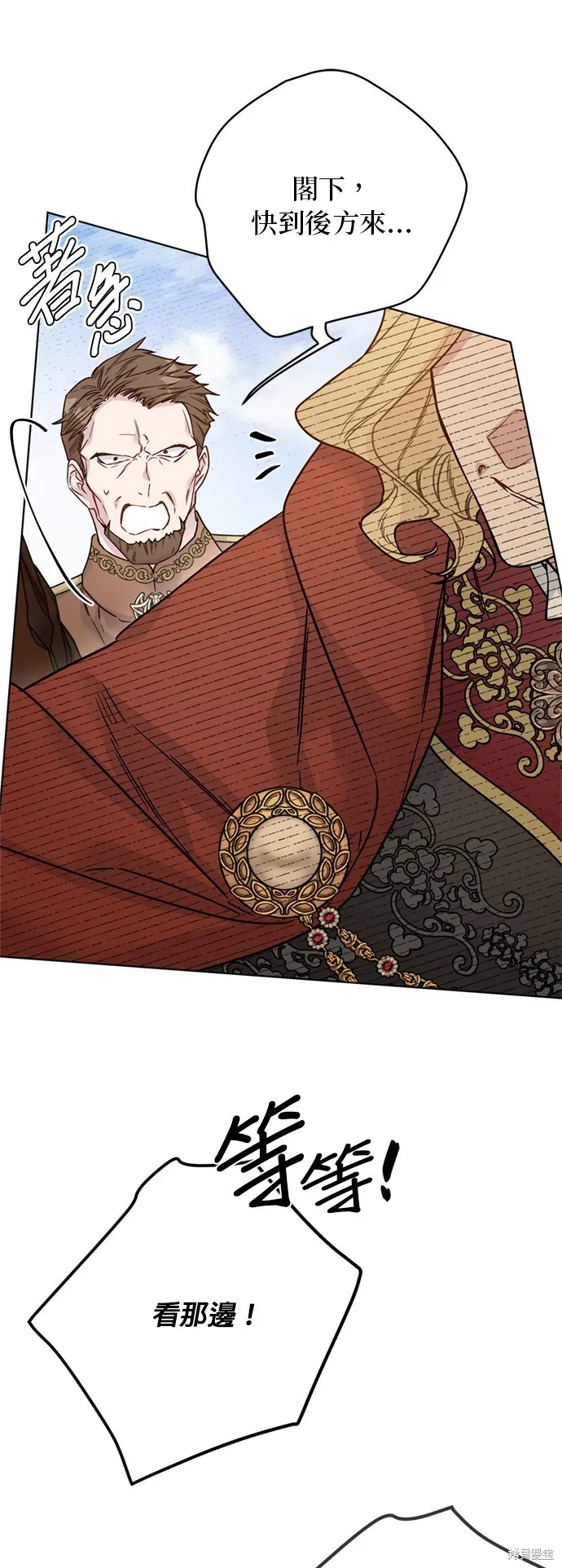騎士如何過著淑女的生活,第163话,第9张