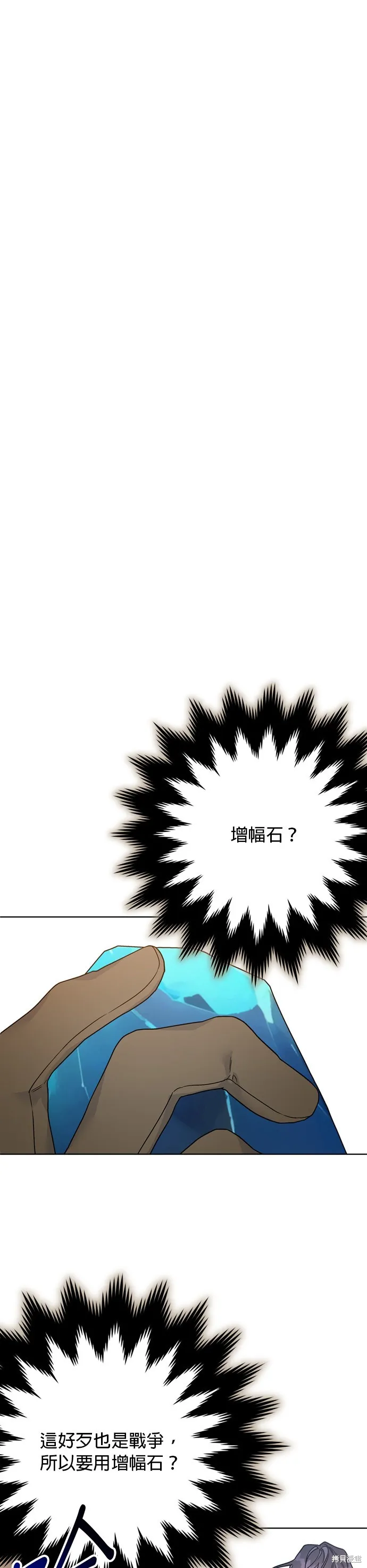 騎士如何過著淑女的生活,第162话,第13张