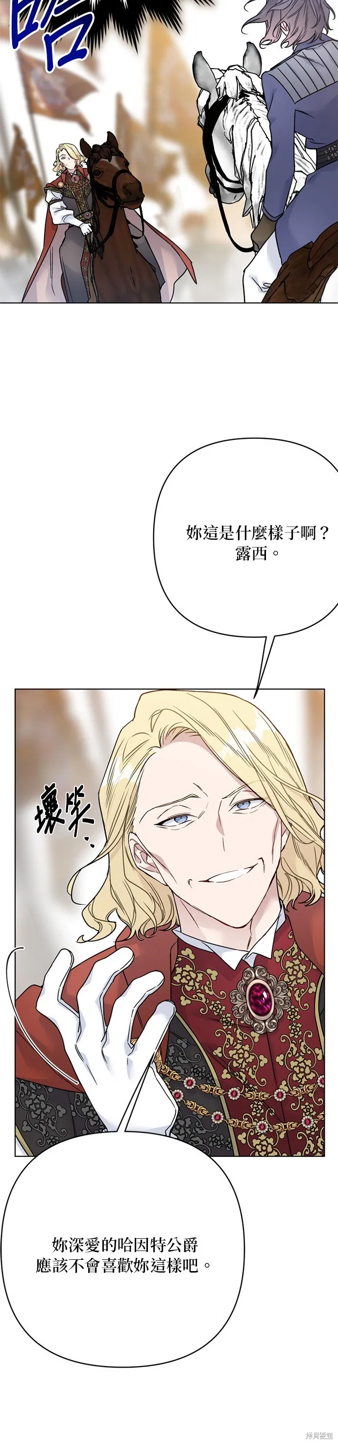 騎士如何過著淑女的生活,第162话,第14张