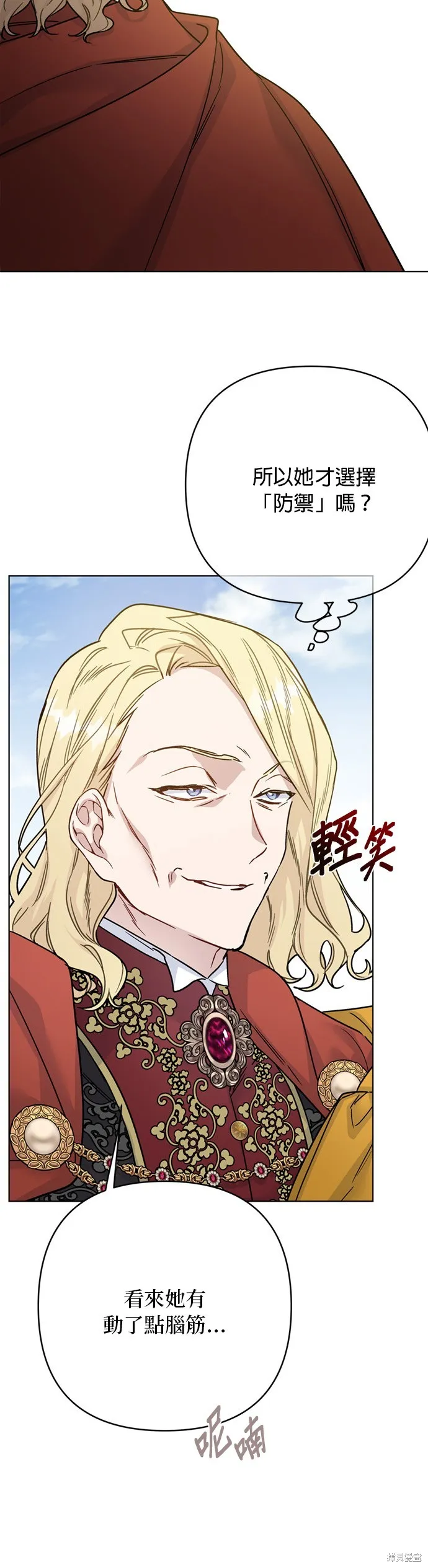 騎士如何過著淑女的生活,第162话,第2张