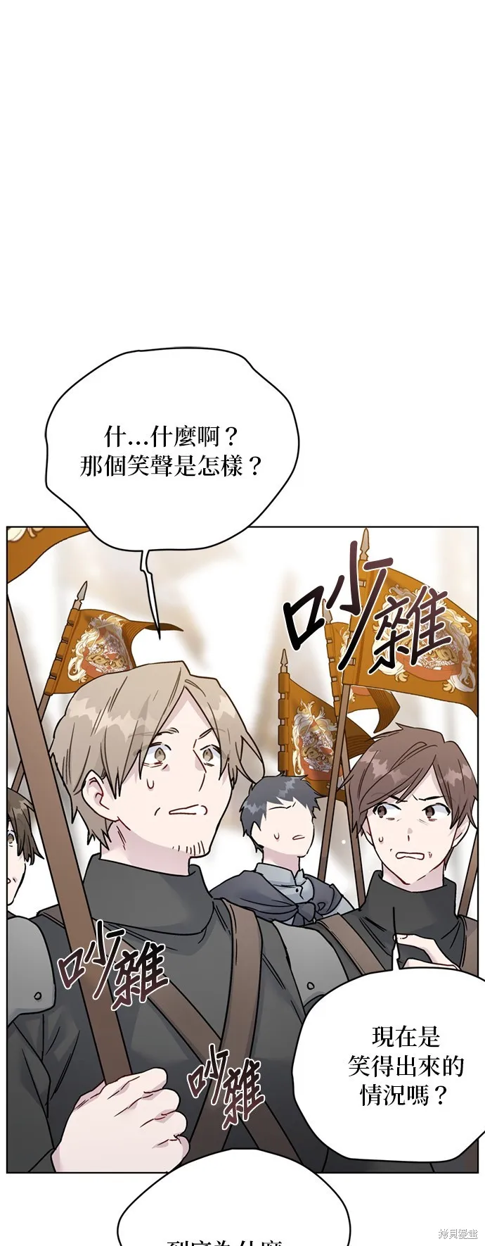 騎士如何過著淑女的生活,第162话,第20张