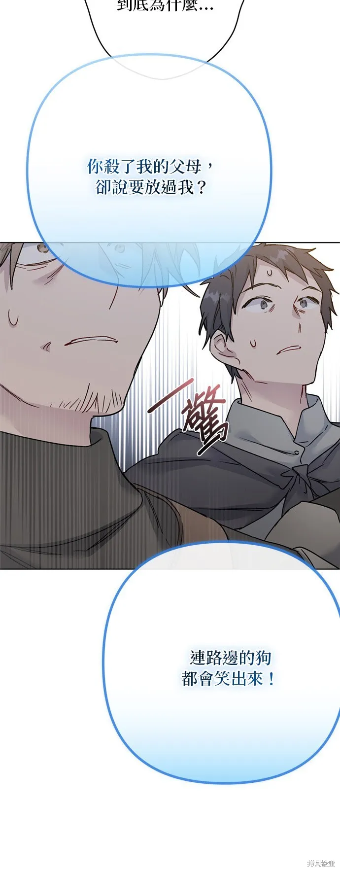 騎士如何過著淑女的生活,第162话,第21张
