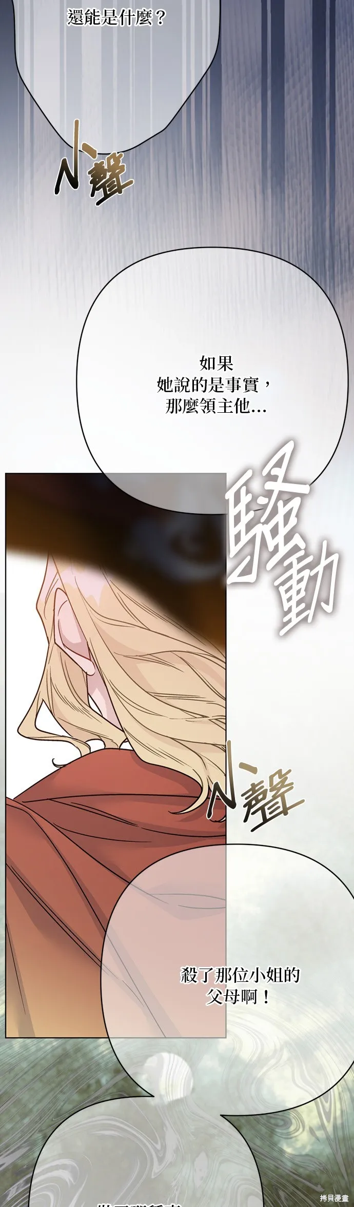 騎士如何過著淑女的生活,第162话,第23张
