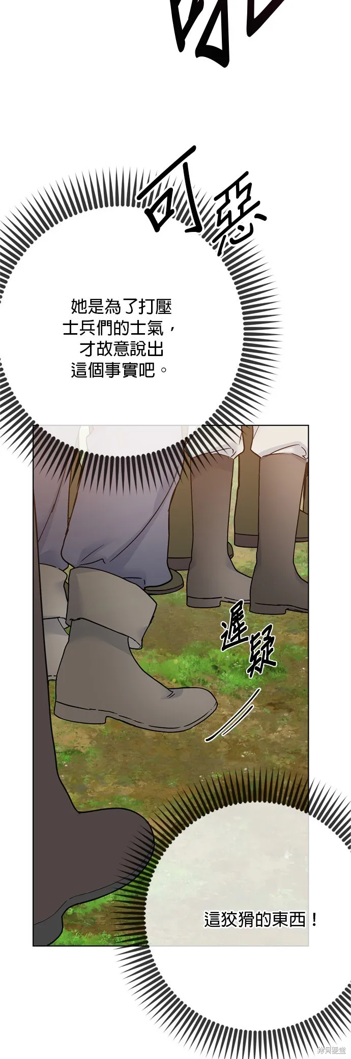 騎士如何過著淑女的生活,第162话,第26张