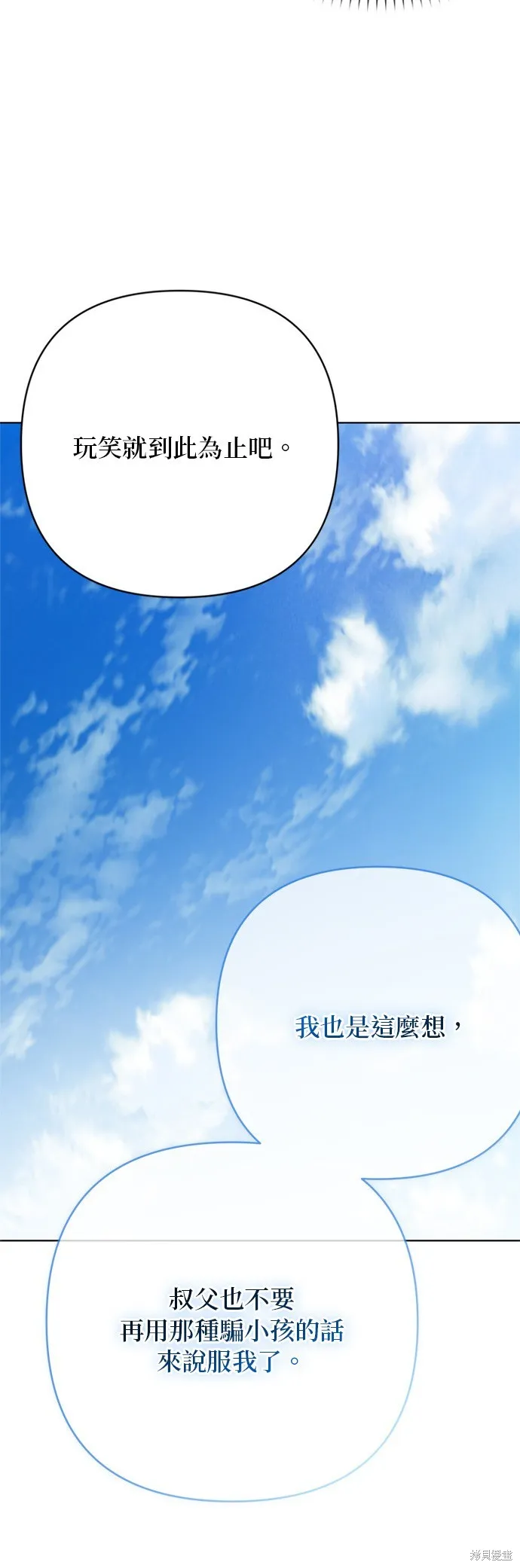 騎士如何過著淑女的生活,第162话,第27张