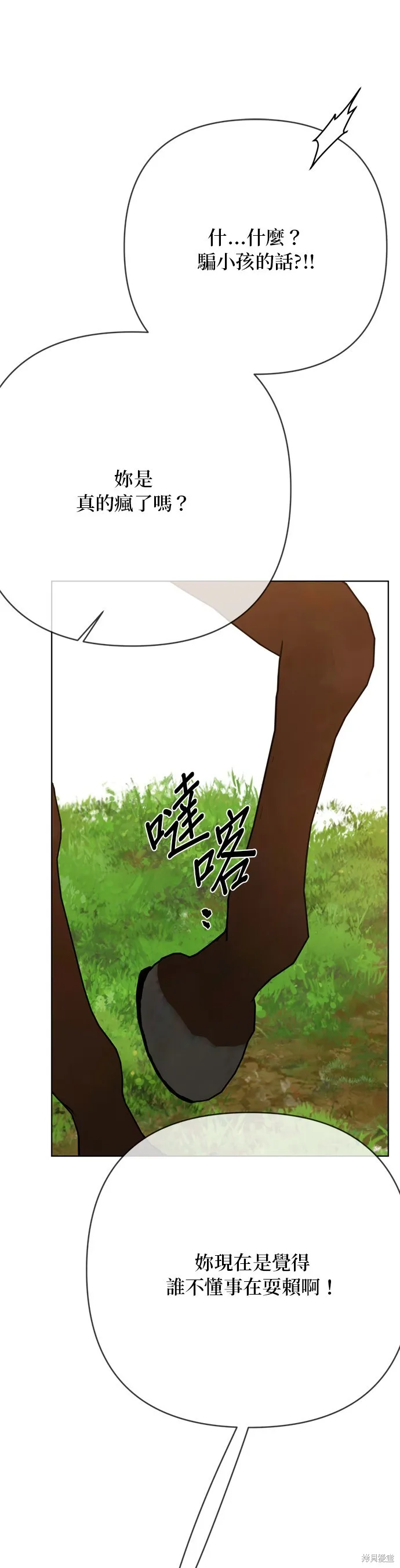 騎士如何過著淑女的生活,第162话,第28张