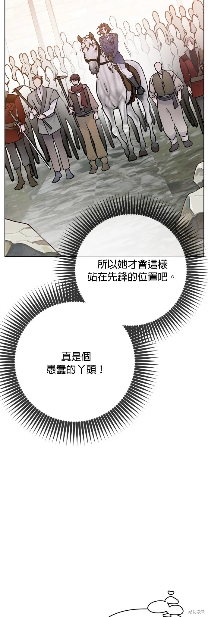 騎士如何過著淑女的生活,第162话,第4张
