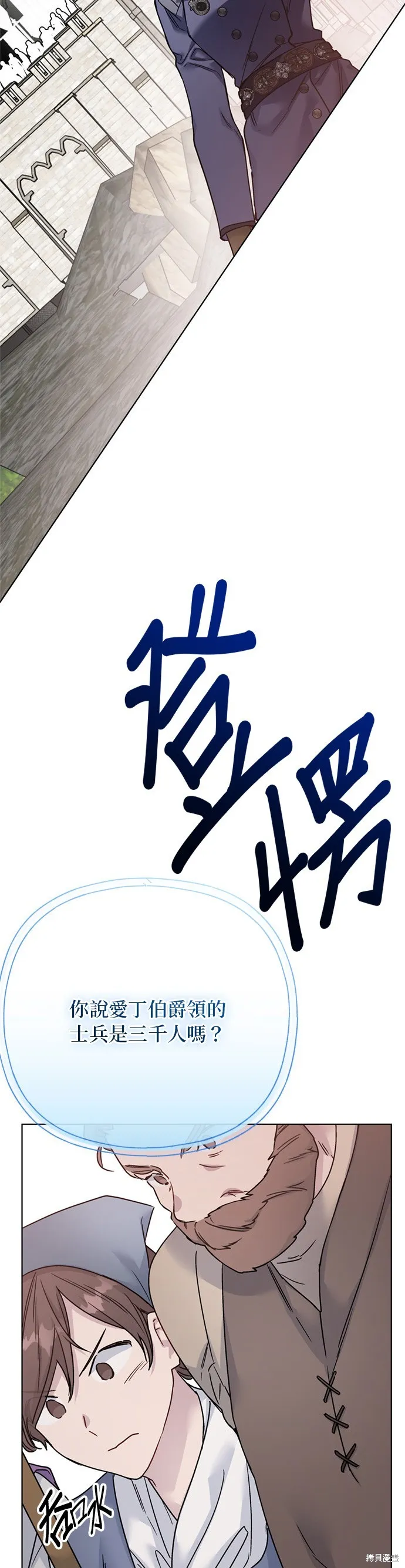 騎士如何過著淑女的生活,第162话,第41张