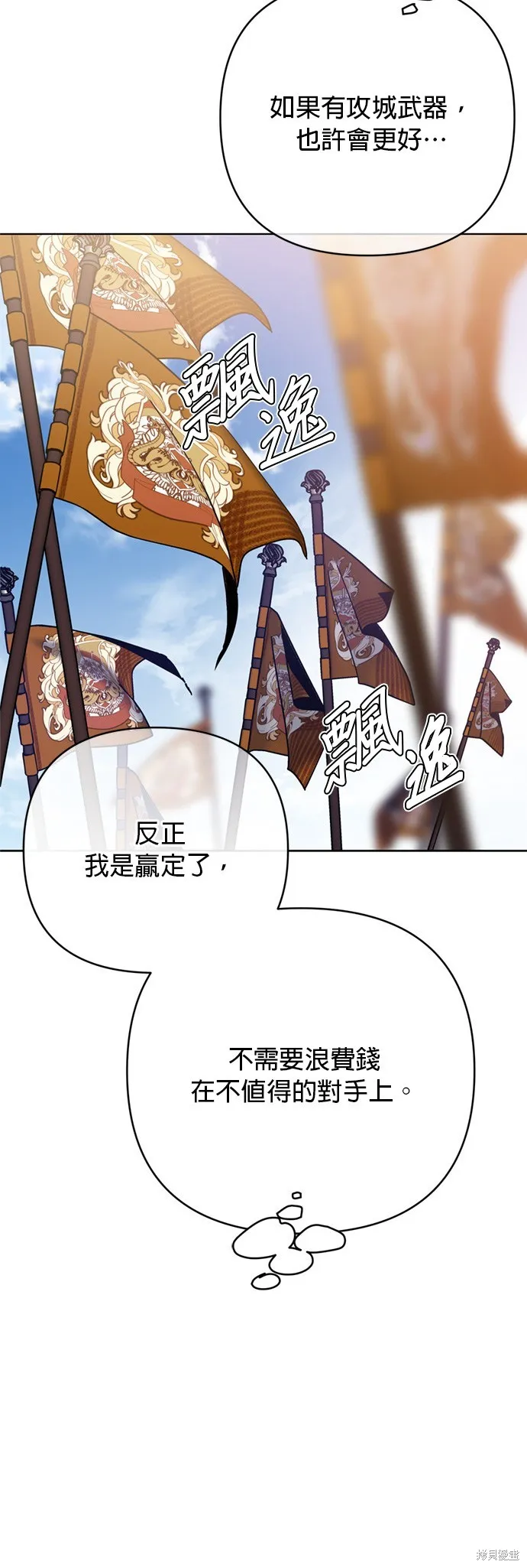 騎士如何過著淑女的生活,第162话,第5张