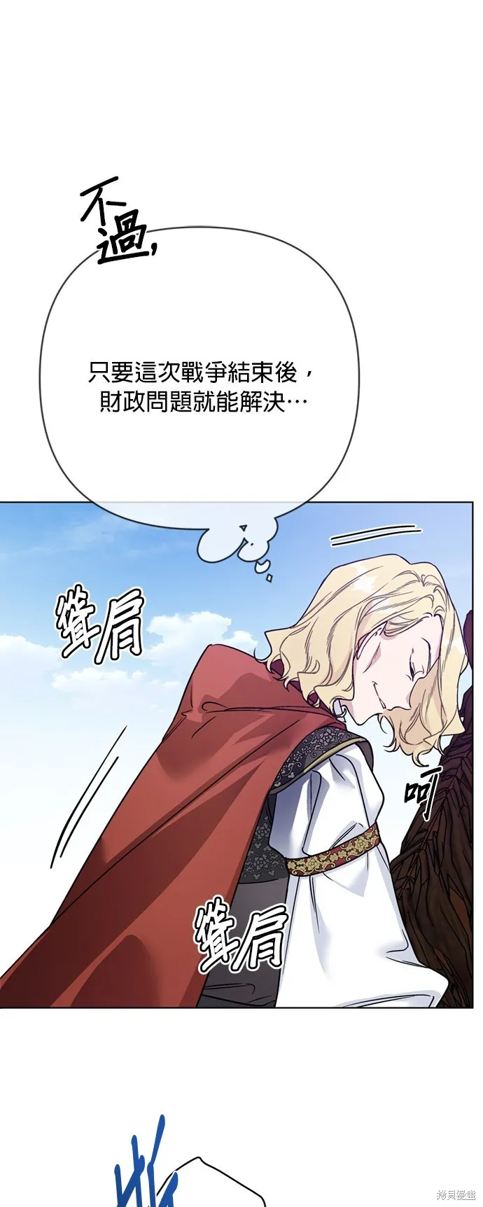 騎士如何過著淑女的生活,第162话,第6张