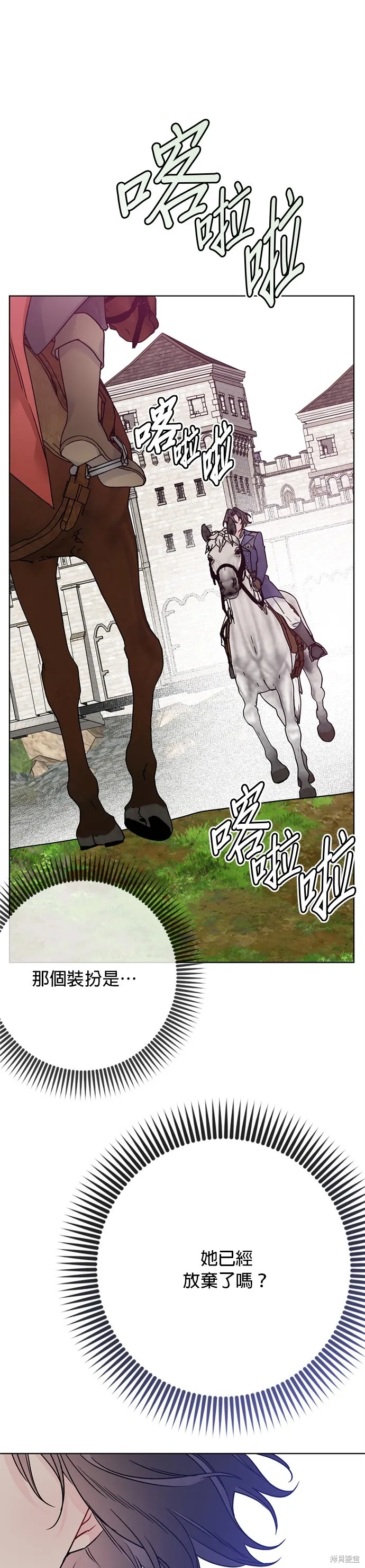 騎士如何過著淑女的生活,第162话,第8张