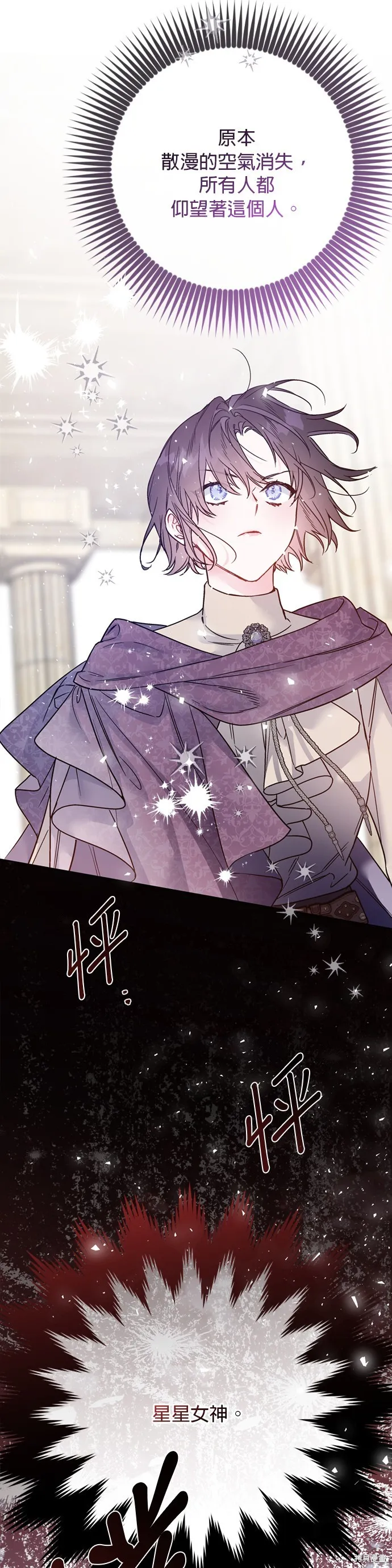 騎士如何過著淑女的生活,第161话,第17张