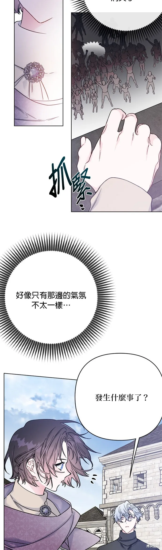 騎士如何過著淑女的生活,第161话,第20张