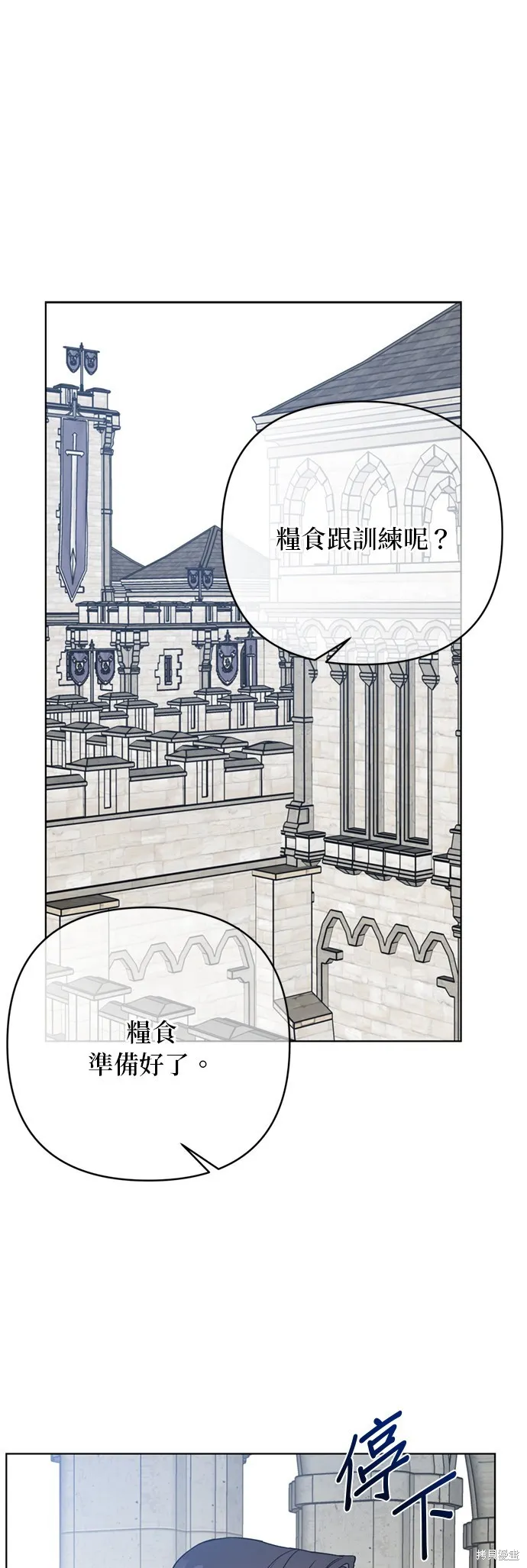 騎士如何過著淑女的生活,第161话,第24张