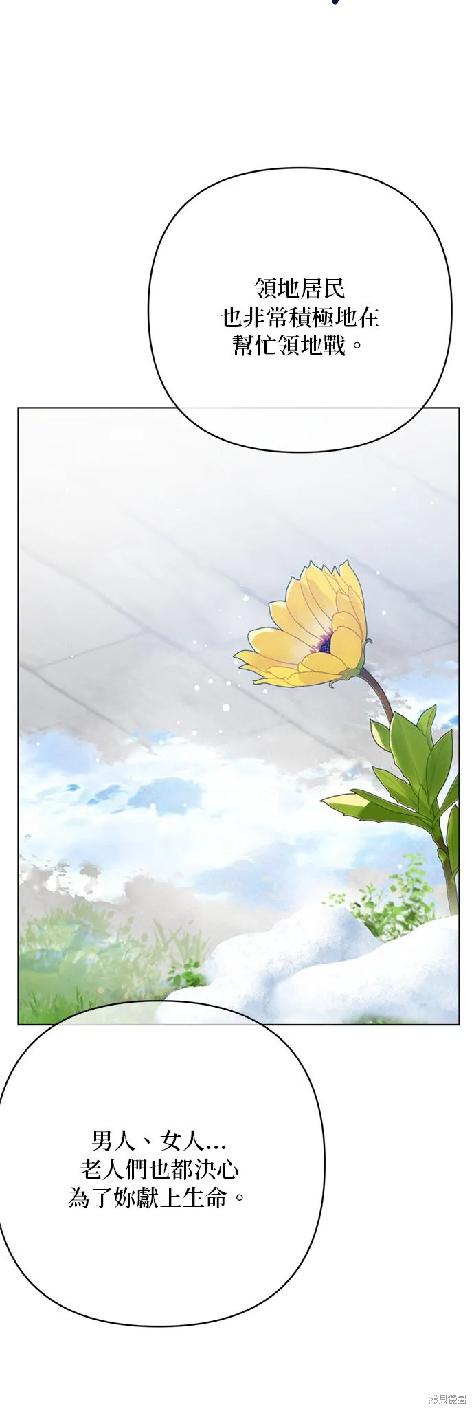 騎士如何過著淑女的生活,第161话,第26张