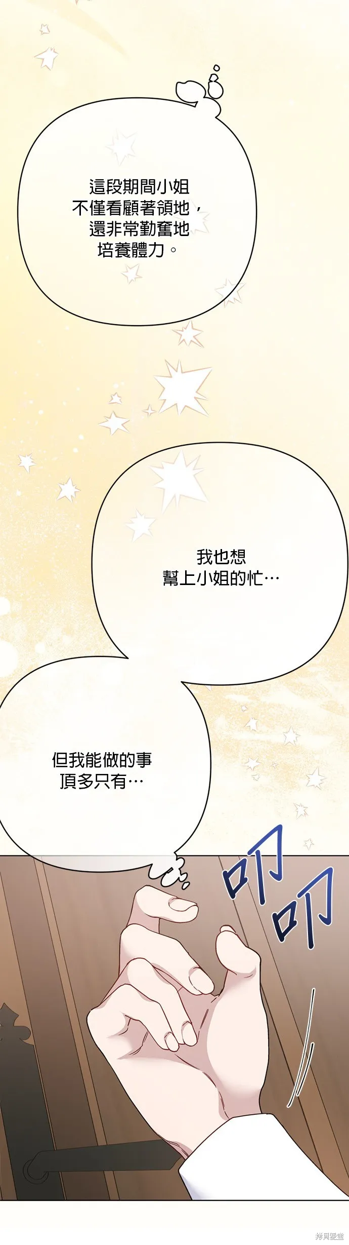 騎士如何過著淑女的生活,第161话,第3张