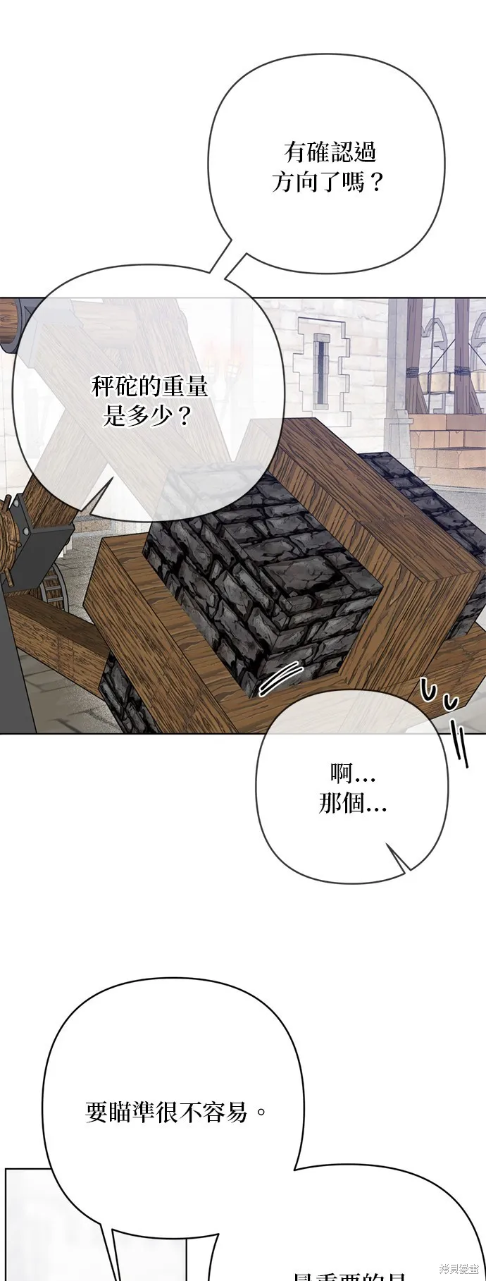 騎士如何過著淑女的生活,第161话,第32张
