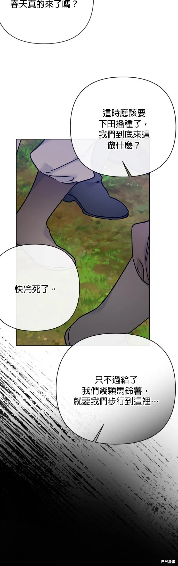騎士如何過著淑女的生活,第161话,第38张