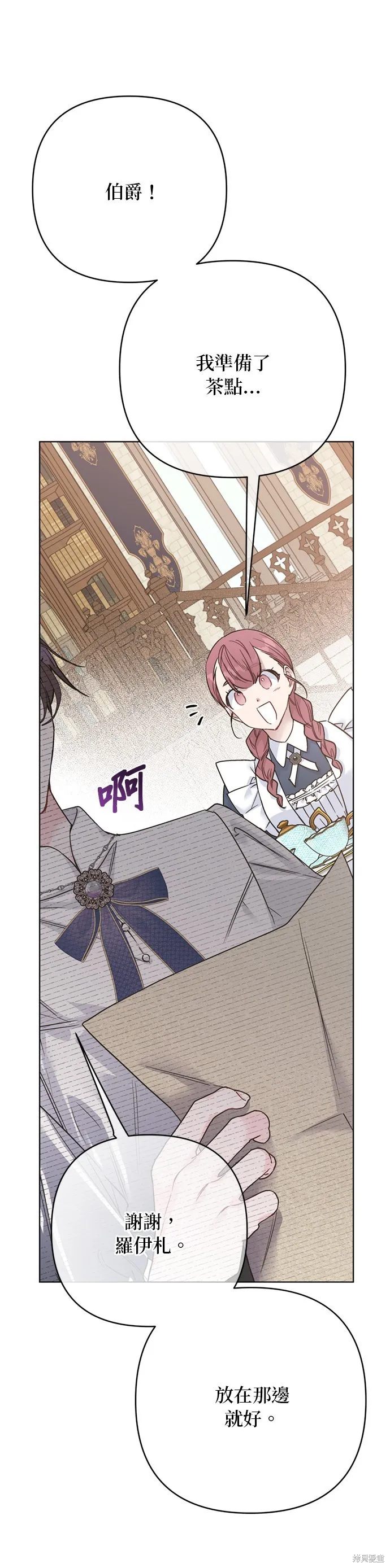 騎士如何過著淑女的生活,第161话,第4张