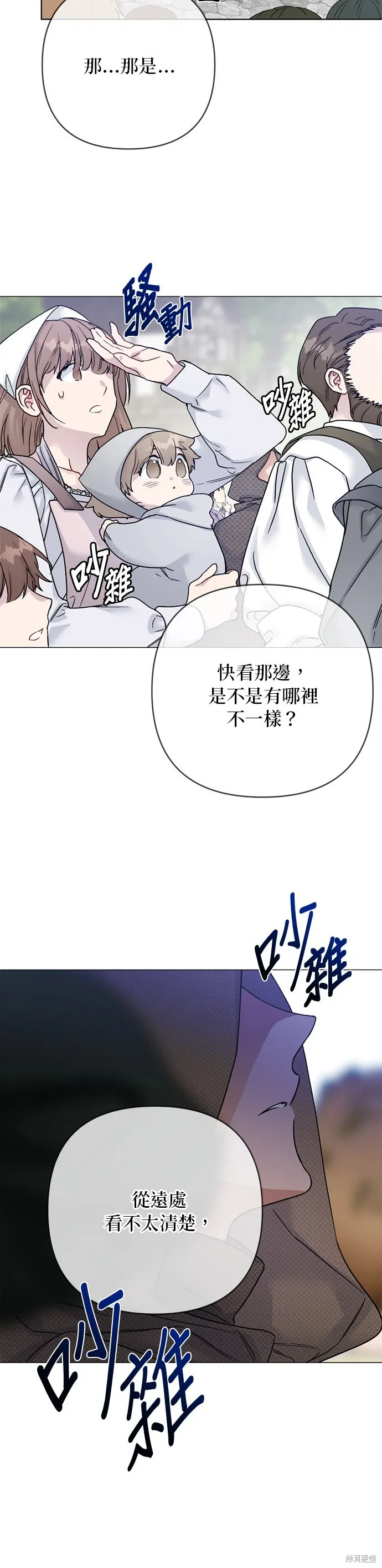騎士如何過著淑女的生活,第161话,第9张