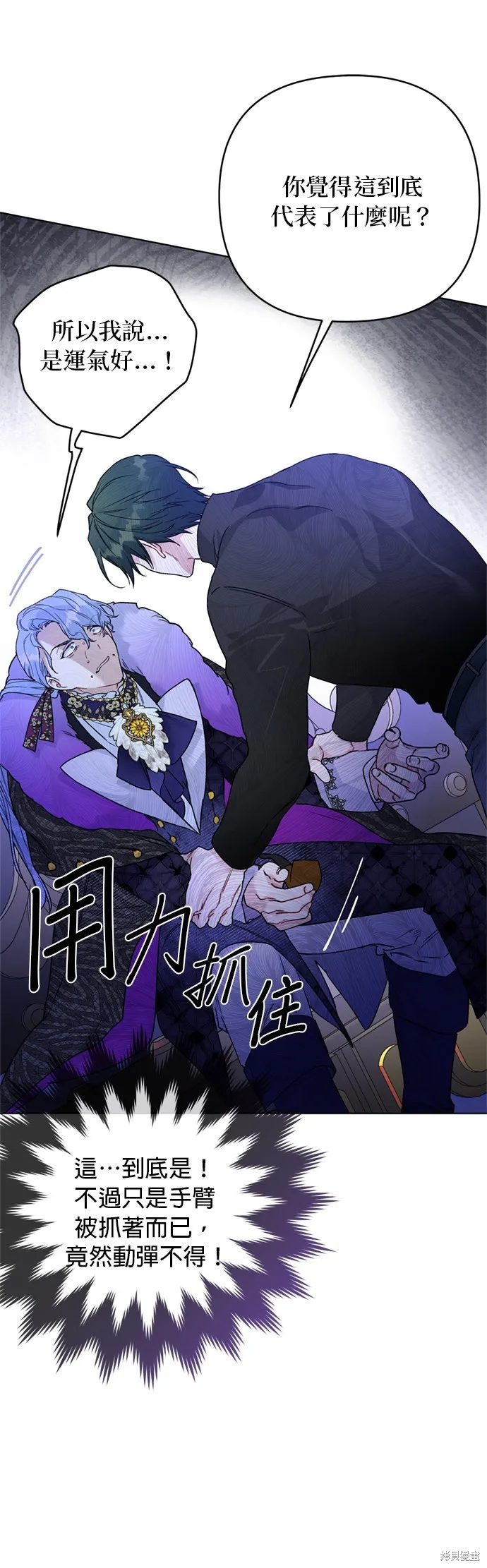 騎士如何過著淑女的生活,第129话,第11张