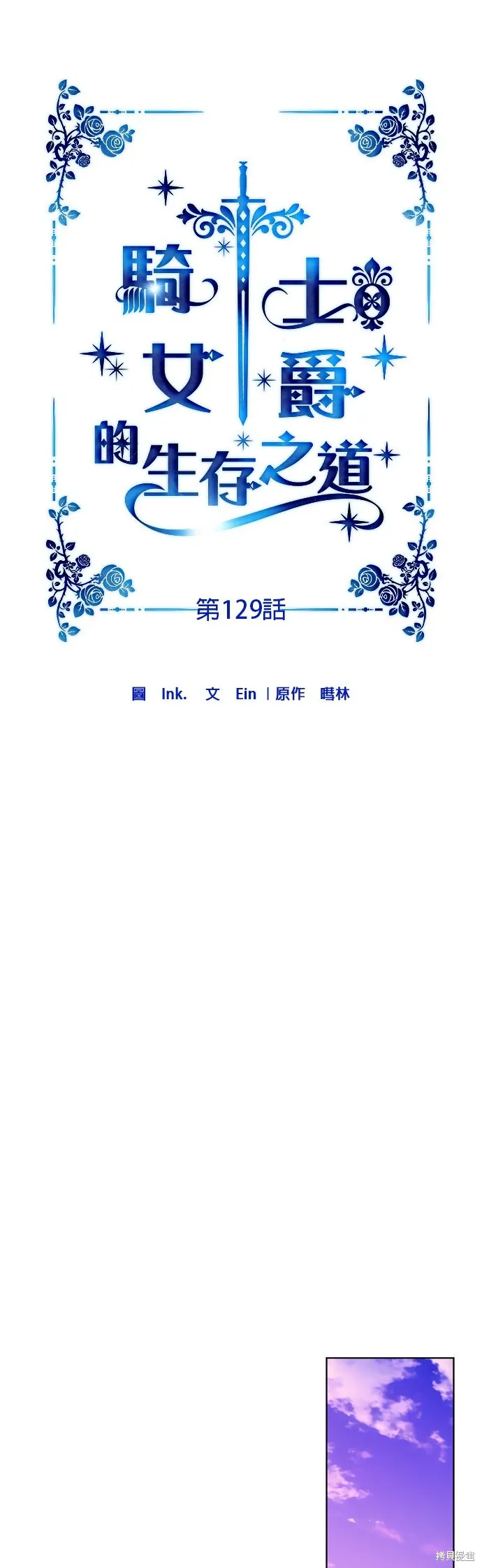 騎士如何過著淑女的生活,第129话,第14张