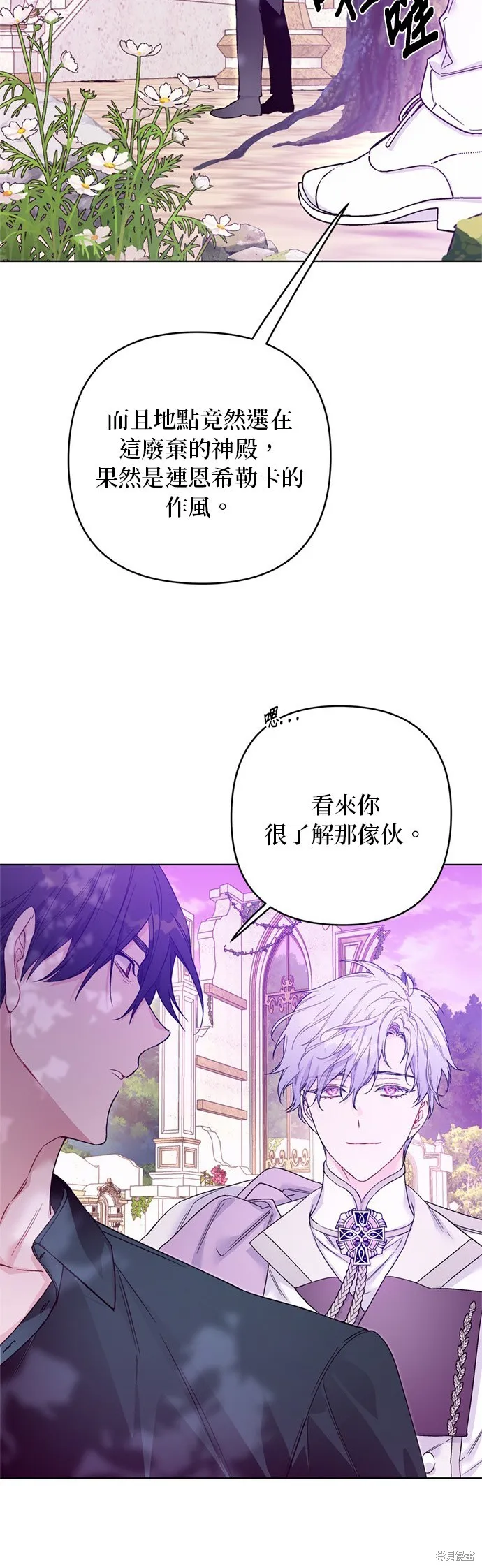 騎士如何過著淑女的生活,第129话,第16张