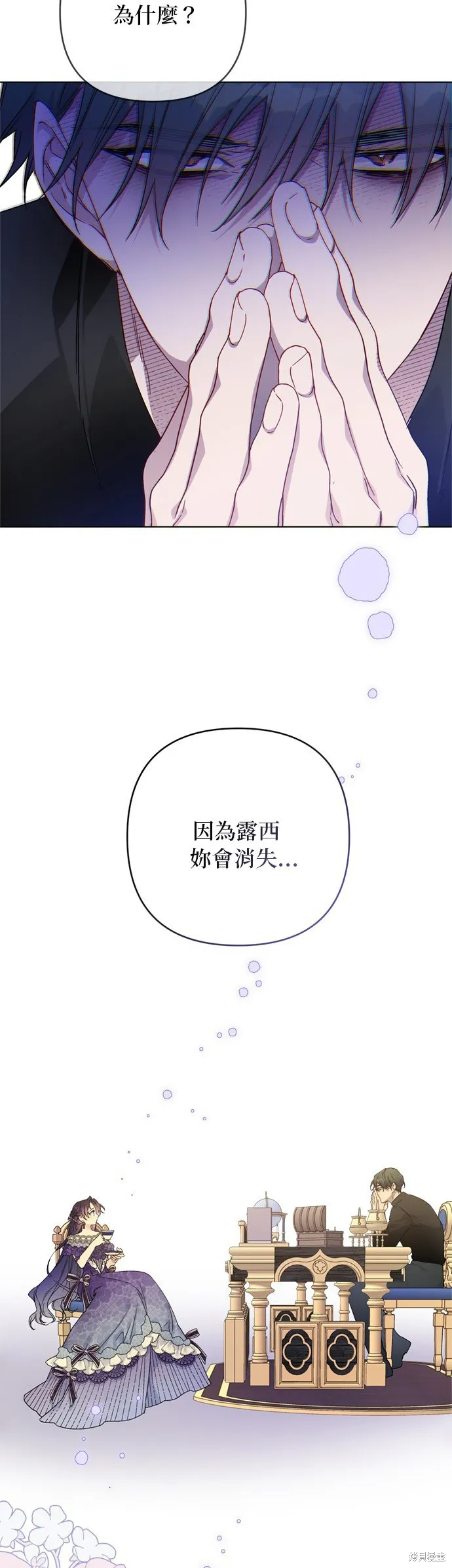 騎士如何過著淑女的生活,第129话,第2张