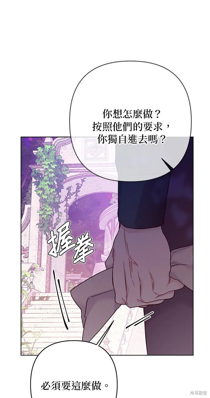 騎士如何過著淑女的生活,第129话,第20张