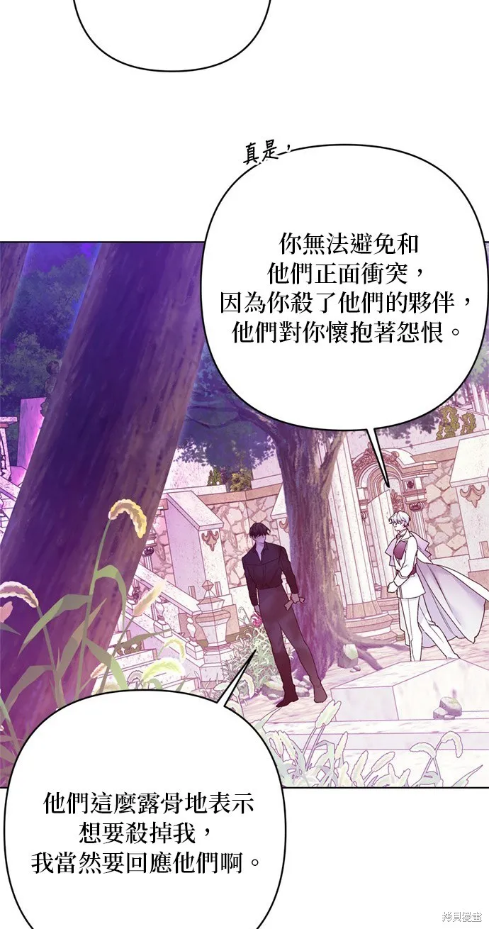騎士如何過著淑女的生活,第129话,第21张