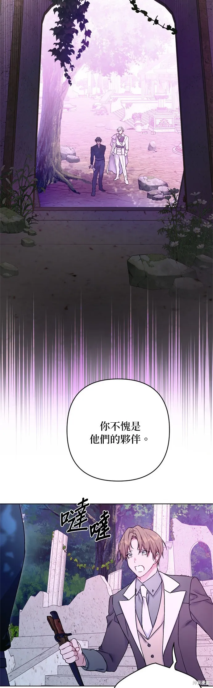 騎士如何過著淑女的生活,第129话,第24张