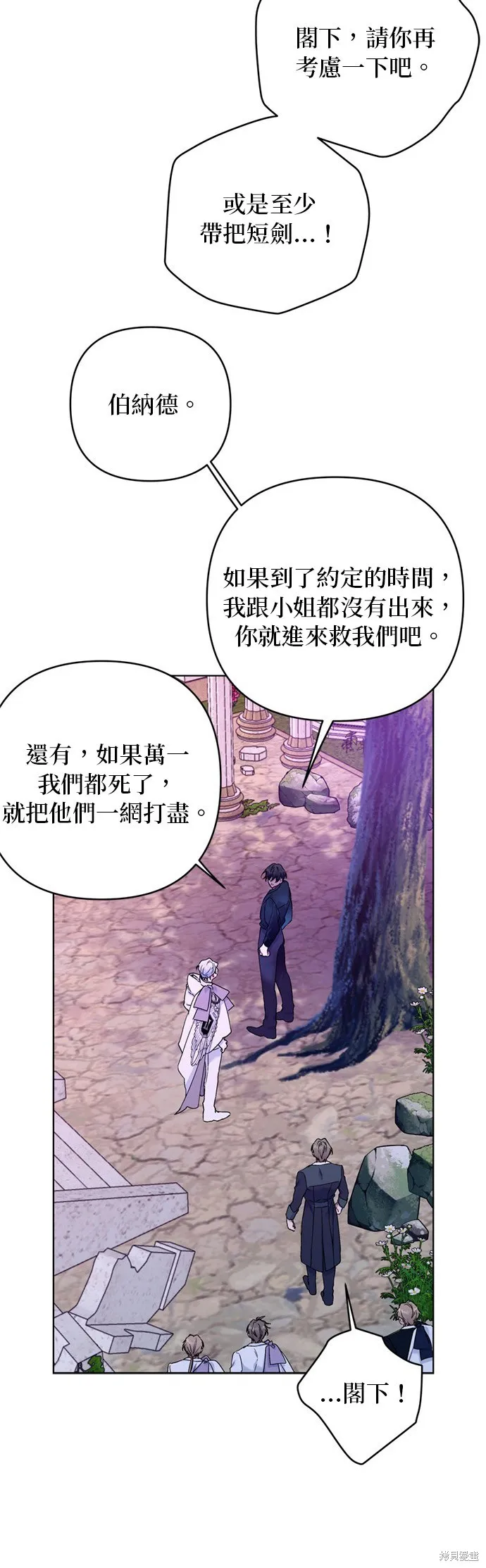 騎士如何過著淑女的生活,第129话,第25张