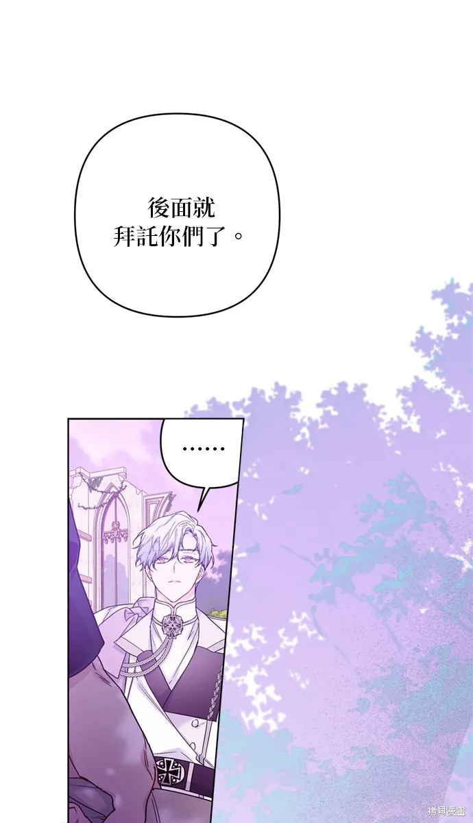 騎士如何過著淑女的生活,第129话,第26张