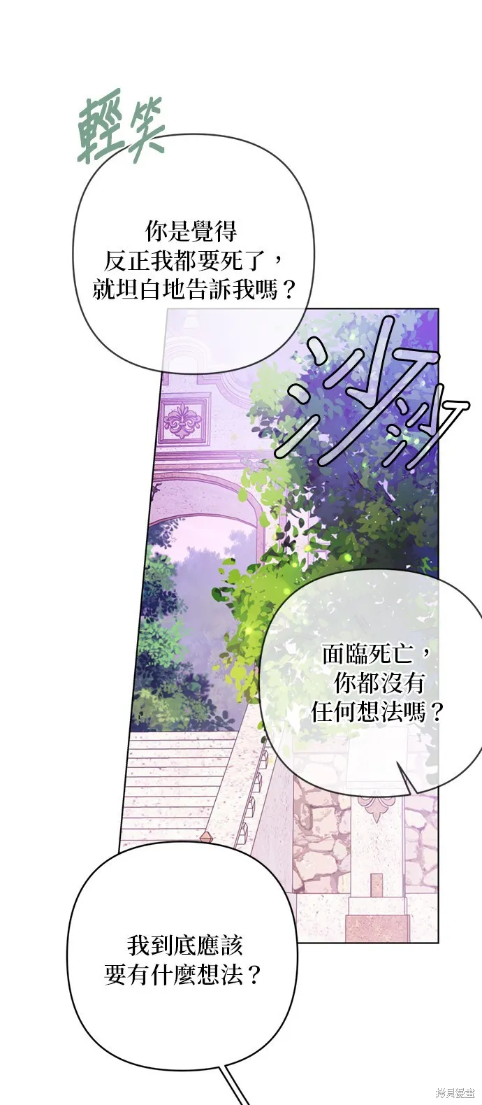 騎士如何過著淑女的生活,第129话,第29张