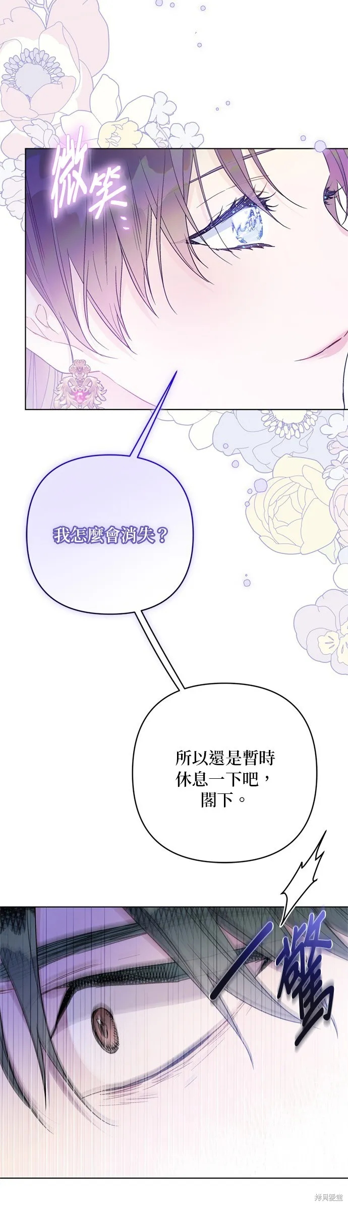 騎士如何過著淑女的生活,第129话,第3张