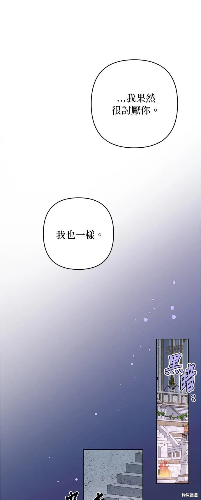 騎士如何過著淑女的生活,第129话,第32张