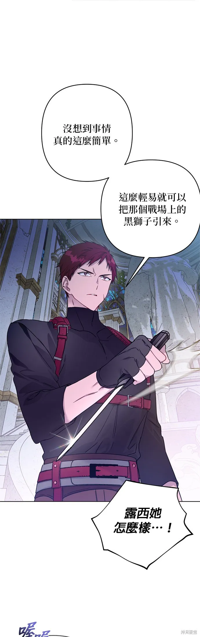 騎士如何過著淑女的生活,第129话,第35张