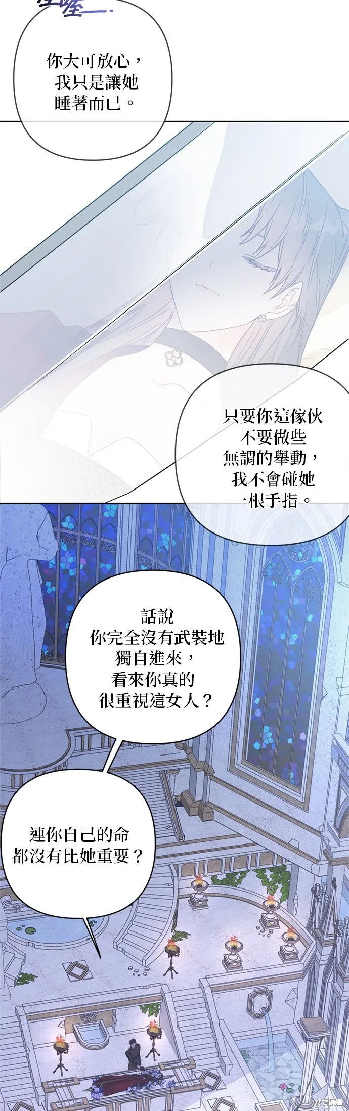 騎士如何過著淑女的生活,第129话,第36张