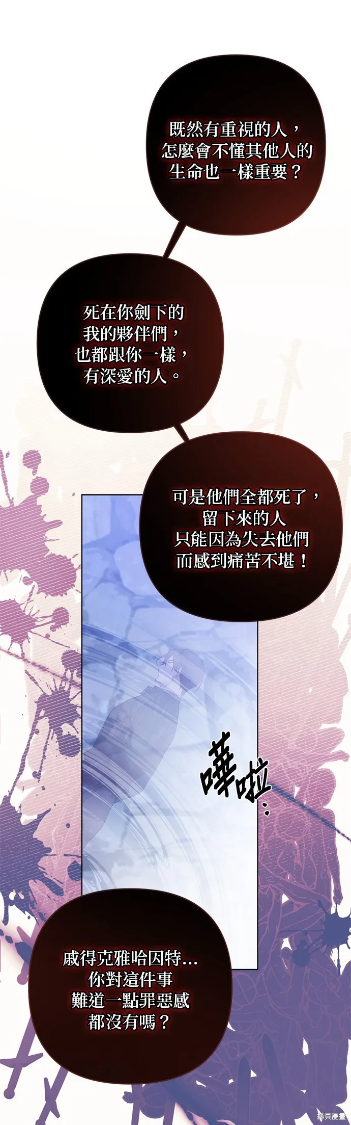 騎士如何過著淑女的生活,第129话,第38张