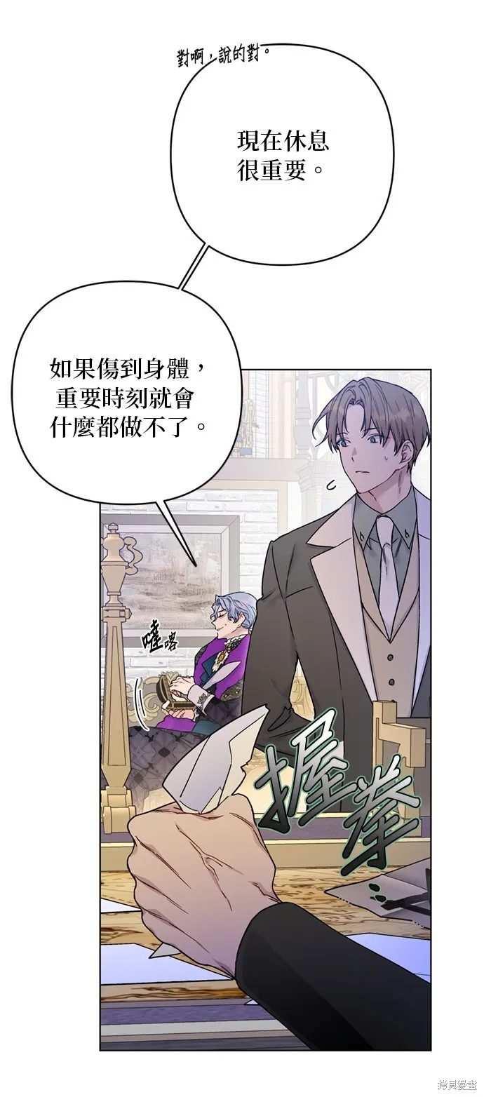騎士如何過著淑女的生活,第129话,第4张